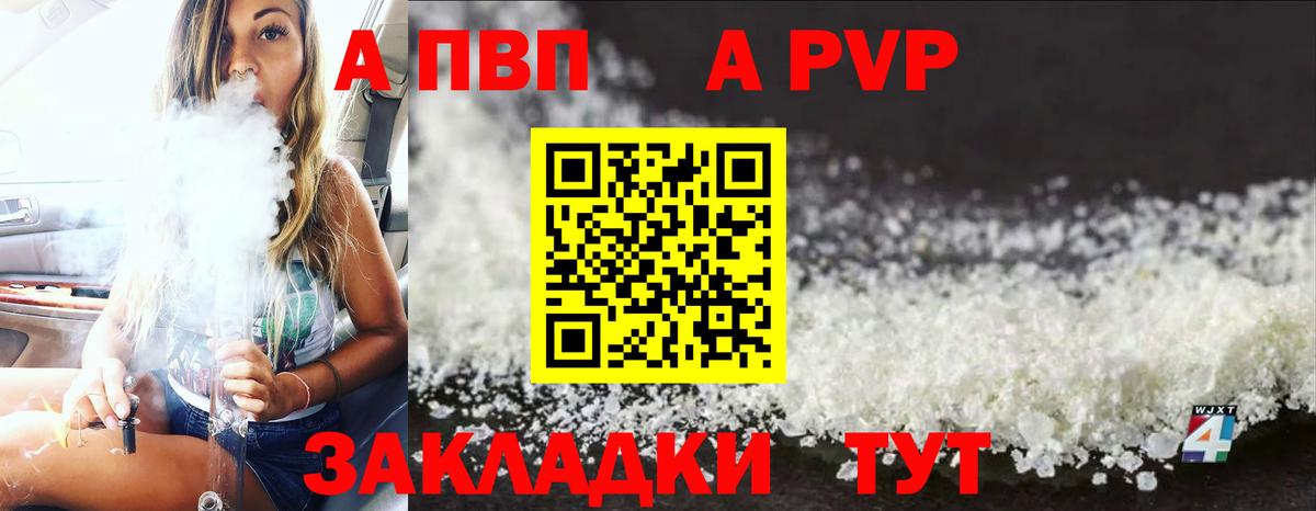 A PVP мука  Alpha-PVP VHQ  APVP Соль  Якутск  Вход с VPN 