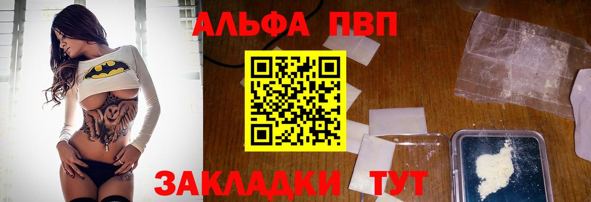 Alfa_PVP кристаллы Якутск