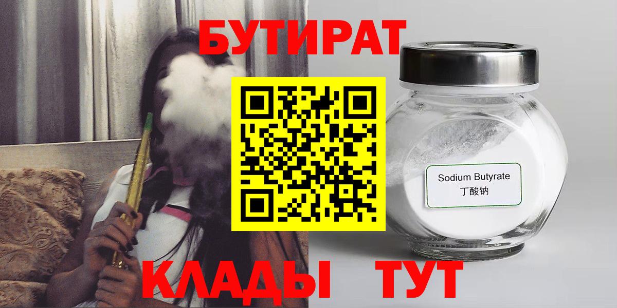 Бутират  Вход с VPN  Якутск  Бутират оксана 