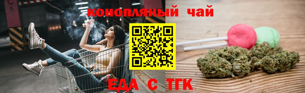 Еда ТГК конопля  Вход с VPN  Якутск 