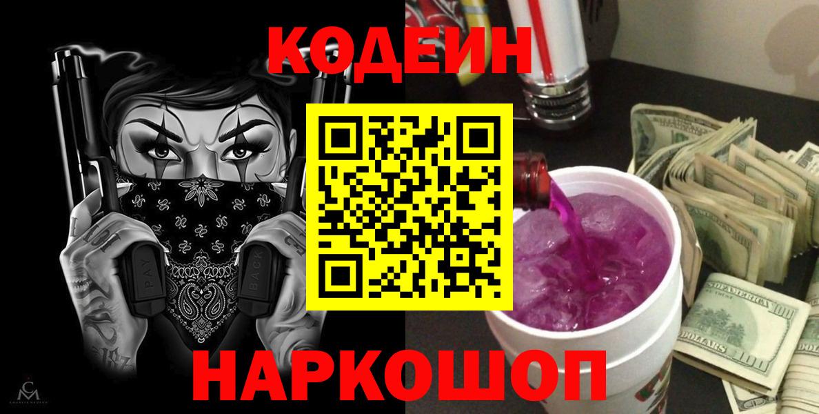 Кодеиновый сироп Lean Purple Drank  Codein Purple Drank  Якутск  Вход с VPN 