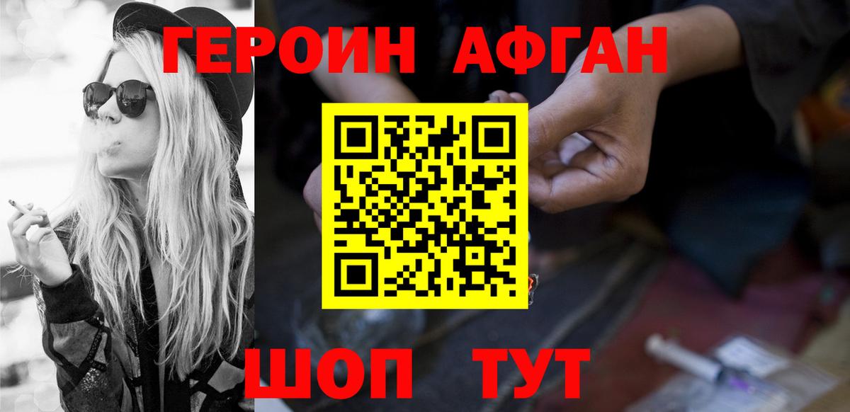 ГЕРОИН хмурый Якутск