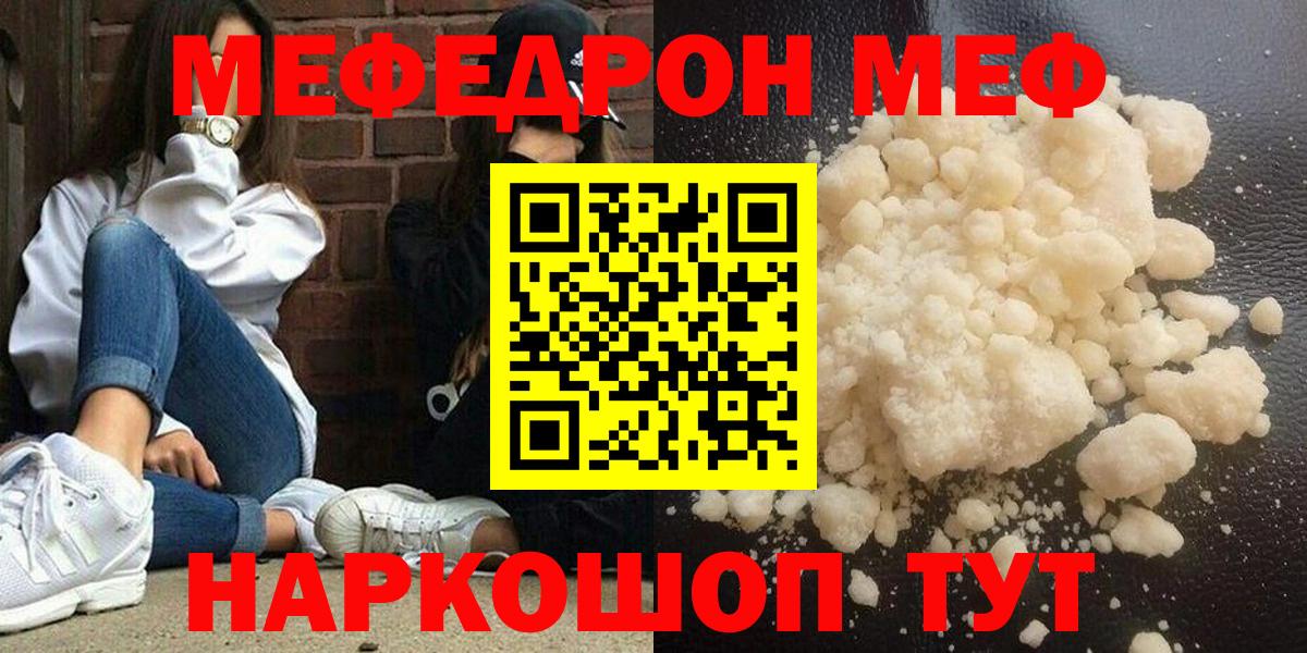 Якутск  Меф  Вход с VPN  Мефедрон mephedrone 