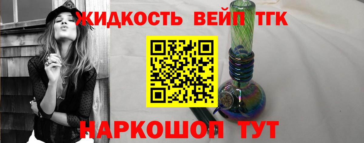ТГК вейп с тгк Якутск